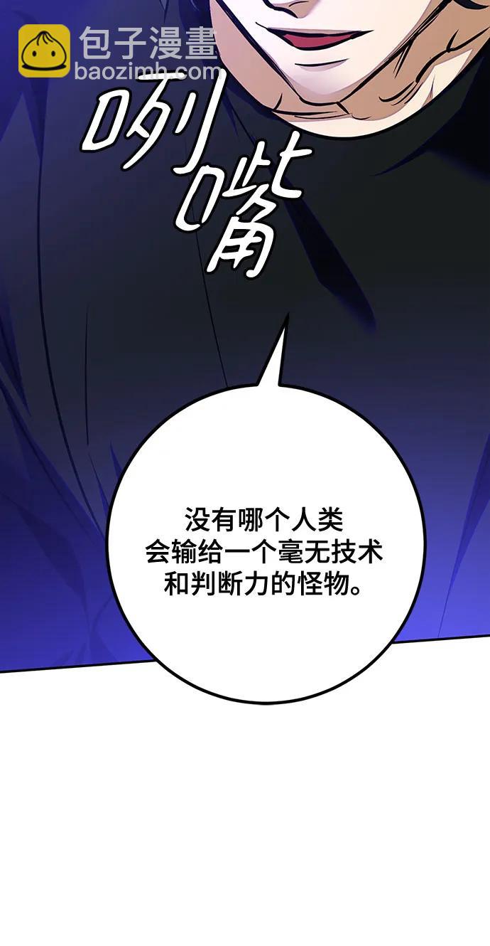🍲重生最强玩家 [第161话] 涌来的混沌 第49页