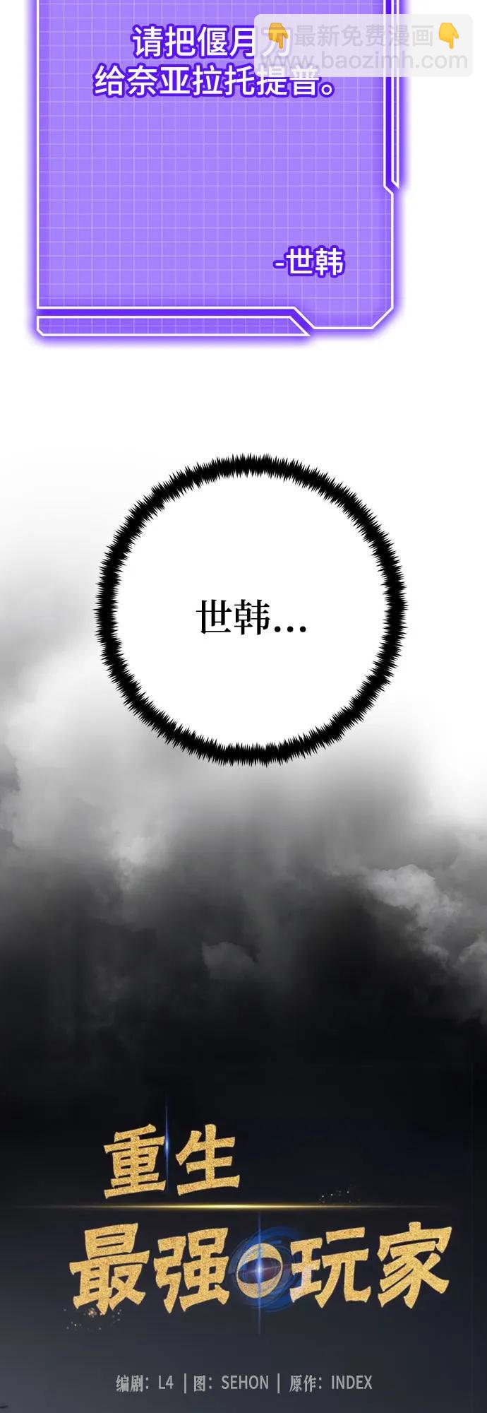 🍲重生最强玩家 [第163话] 没有结束的梦(2) 第18页