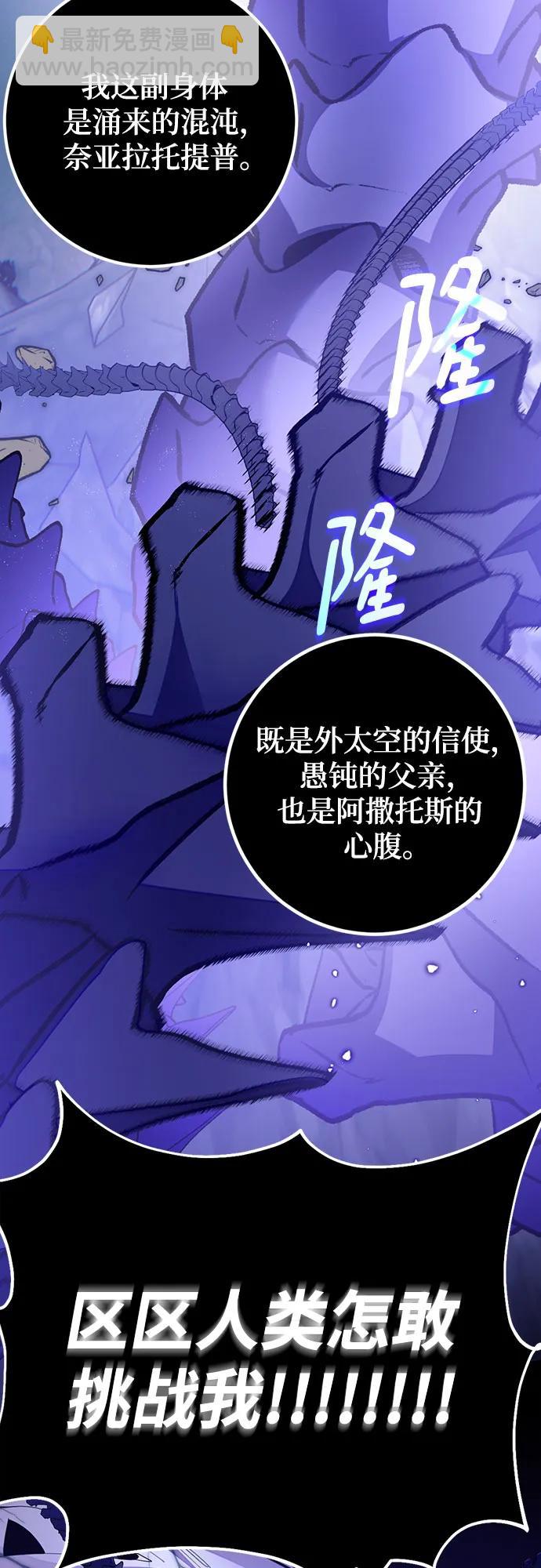 🍲重生最强玩家 [第三季 最终话] 没有结束的梦(4) 第28页