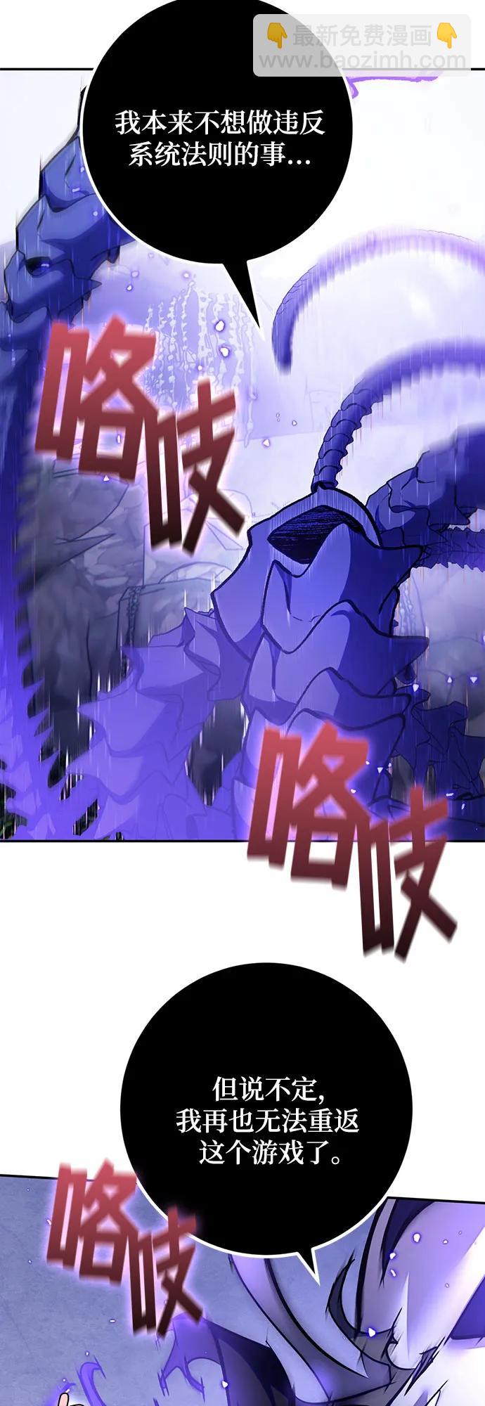 🍲重生最强玩家 [第三季 最终话] 没有结束的梦(4) 第4页