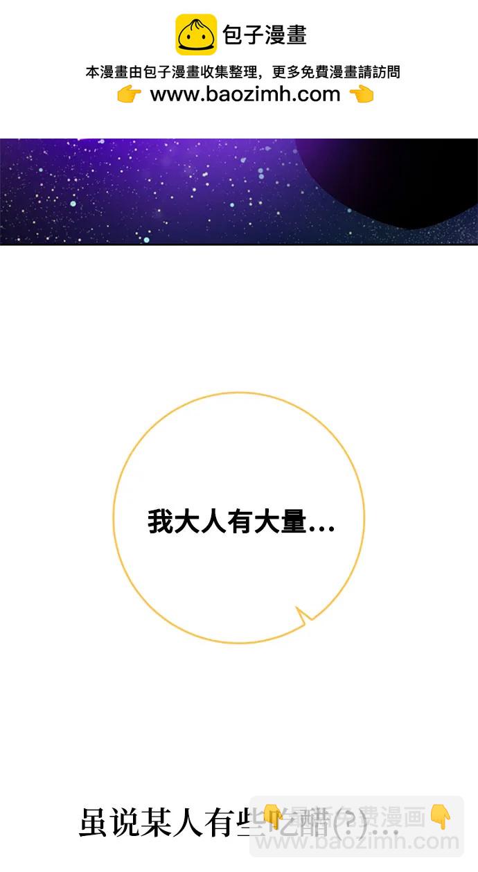 🍲重生最强玩家 【免费】特别篇（2） 第12页