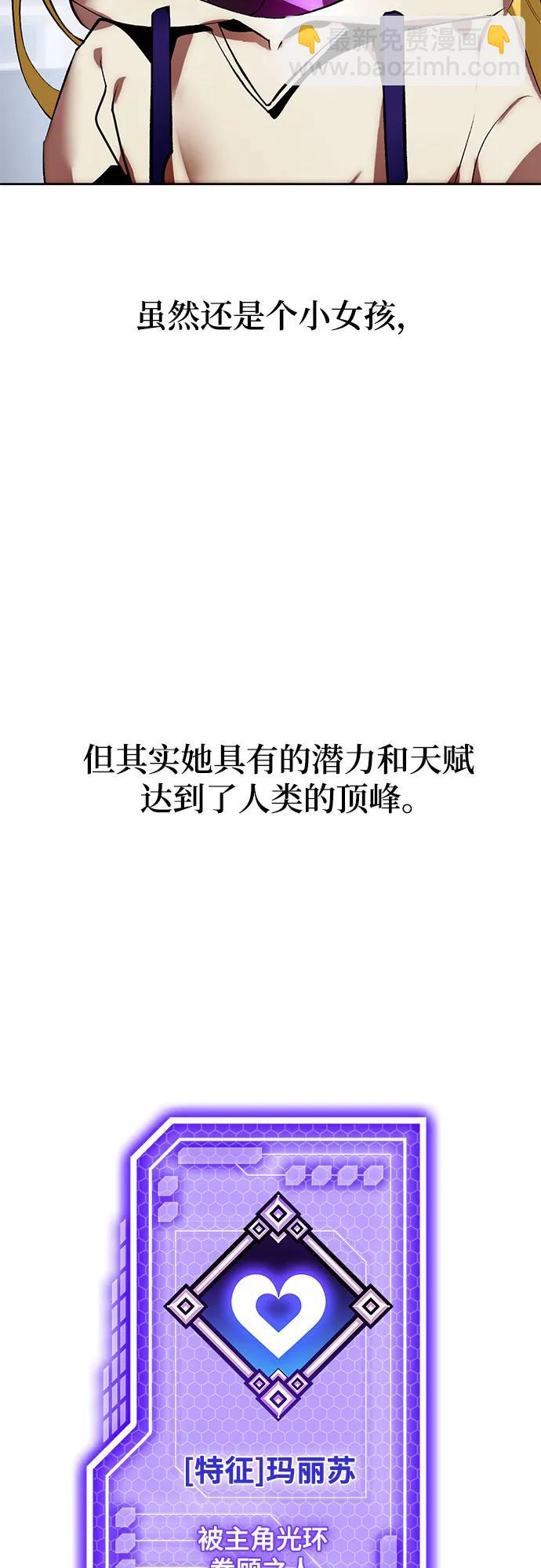 🍲重生最强玩家 【免费】特别篇（2） 第18页