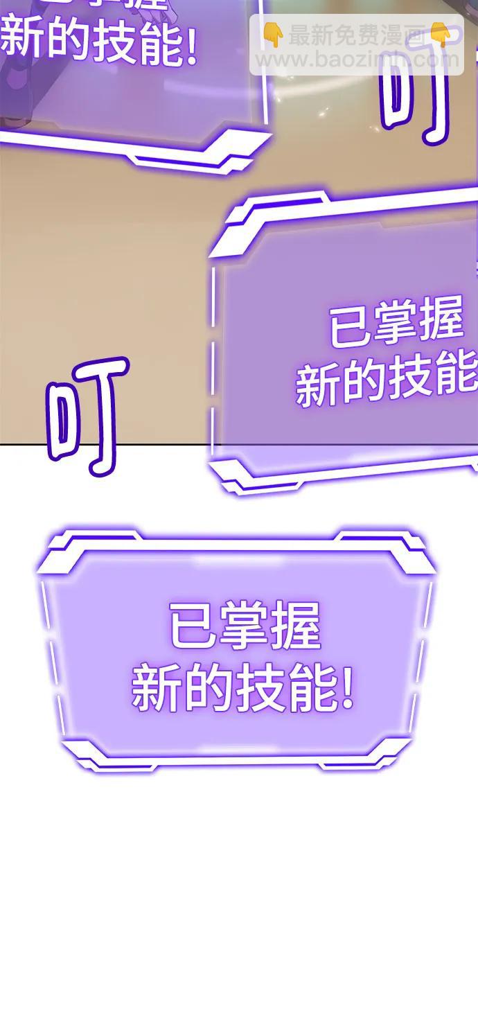 🍲重生最强玩家 【免费】特别篇（2） 第21页