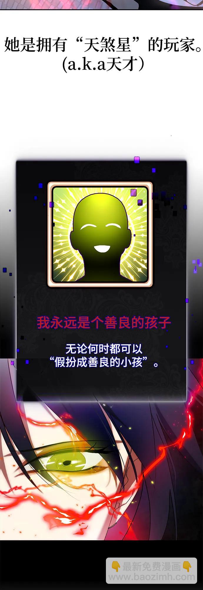 🍲重生最强玩家 【免费】特别篇（2） 第6页