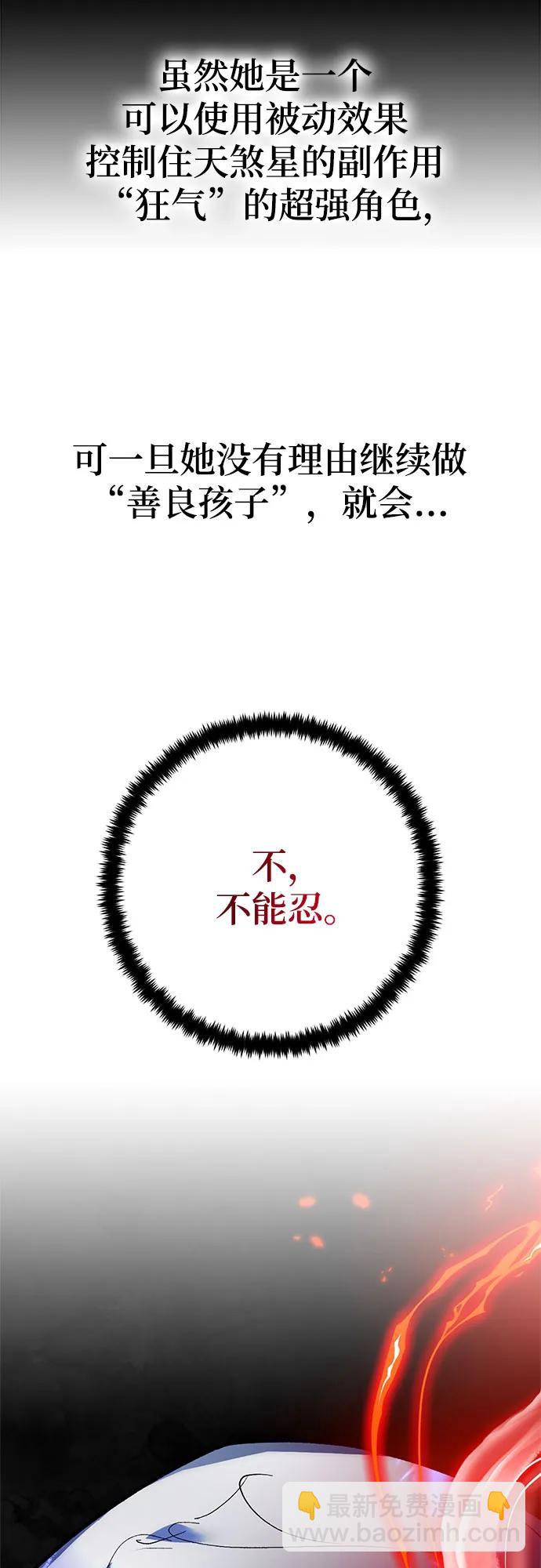 🍲重生最强玩家 【免费】特别篇（2） 第7页