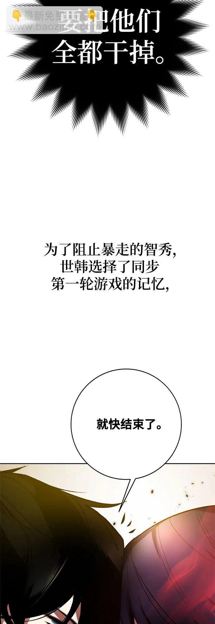 🍲重生最强玩家 【免费】特别篇（2） 第9页