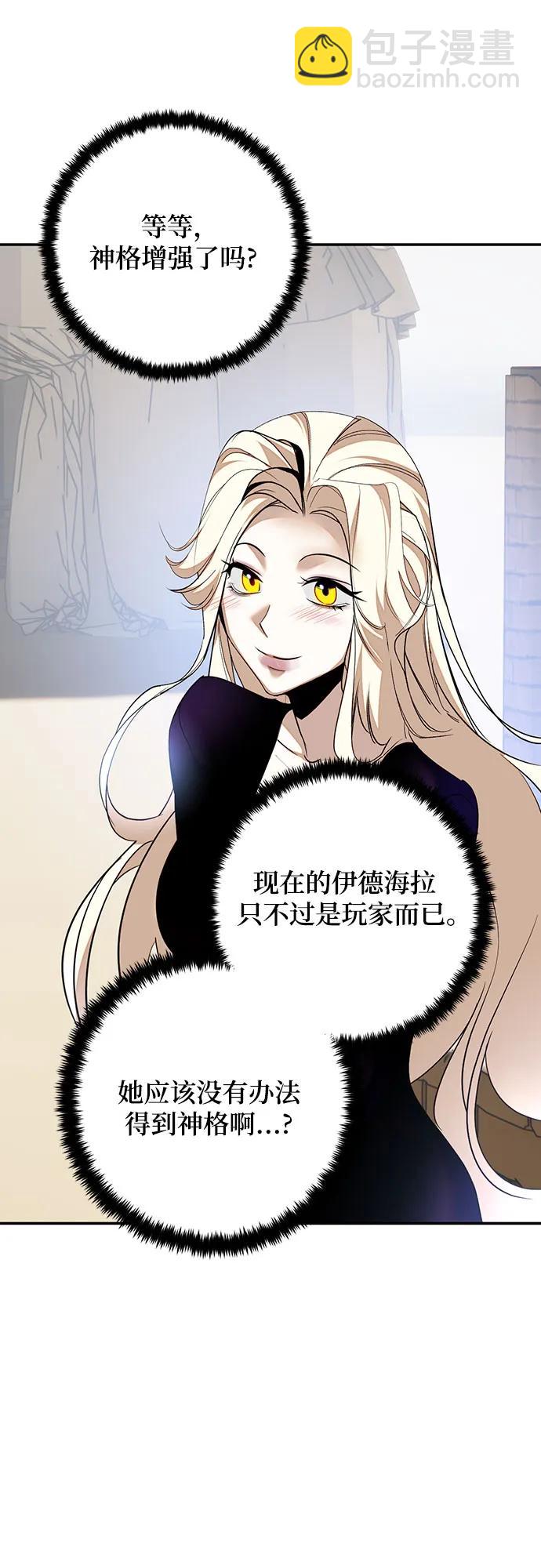 🍲重生最强玩家 [第166话] 前进的世界(1) 第15页