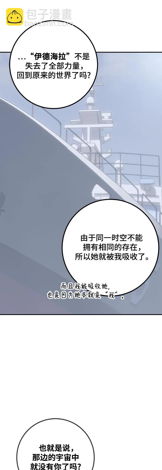 🍲重生最强玩家 [第166话] 前进的世界(1) 第17页