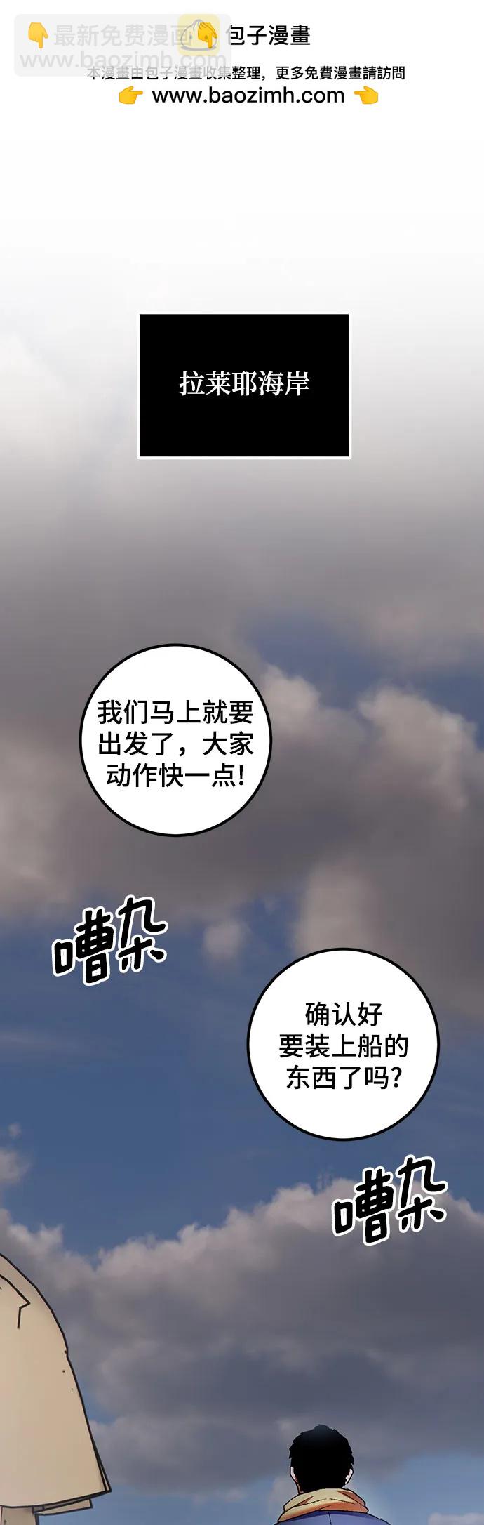 🍲重生最强玩家 [第166话] 前进的世界(1) 第2页