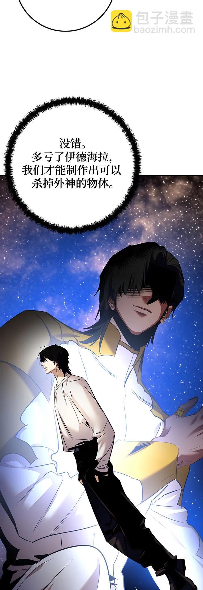 🍲重生最强玩家 [第166话] 前进的世界(1) 第20页