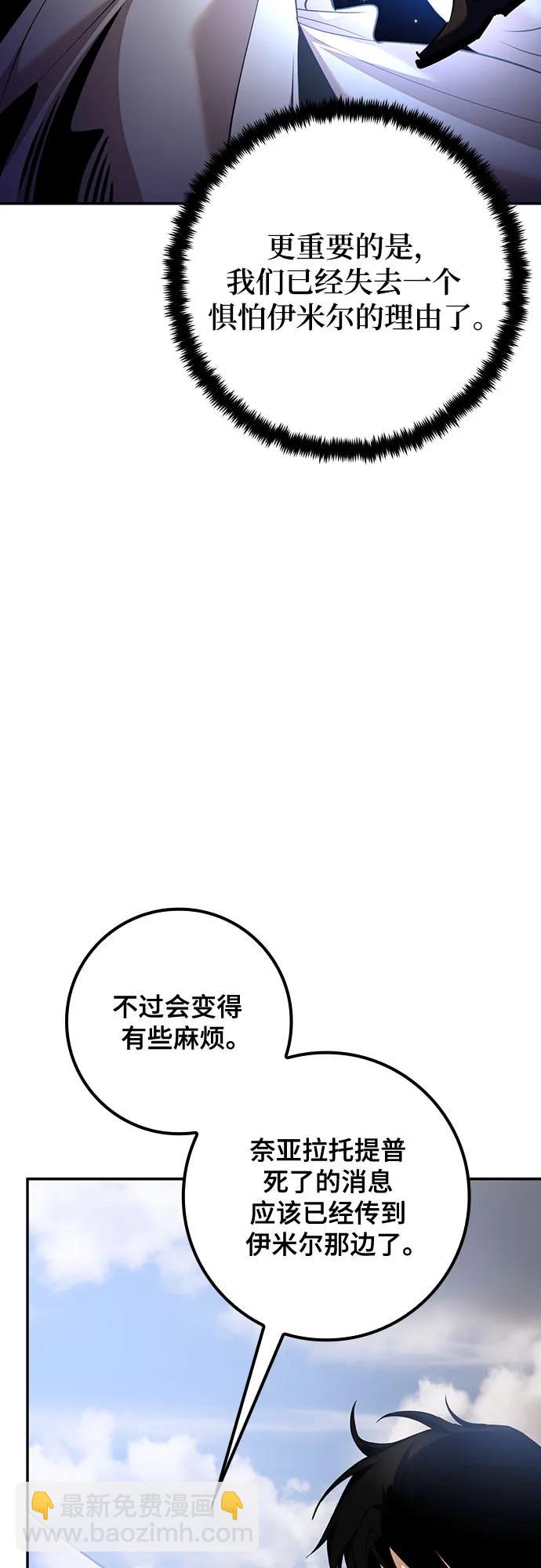 🍲重生最强玩家 [第166话] 前进的世界(1) 第21页