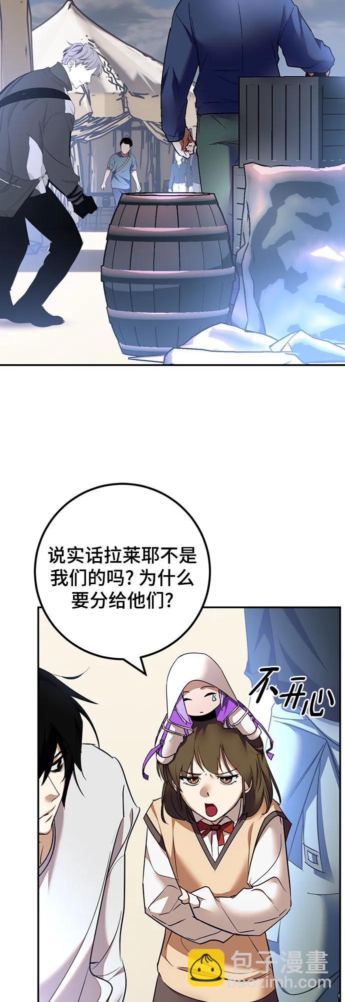 🍲重生最强玩家 [第166话] 前进的世界(1) 第3页