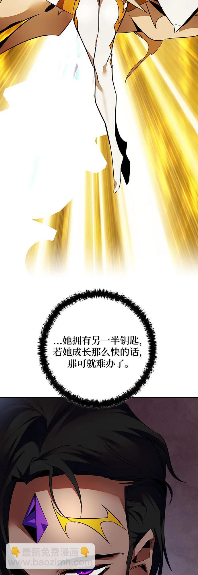 🍲重生最强玩家 [第166话] 前进的世界(1) 第33页
