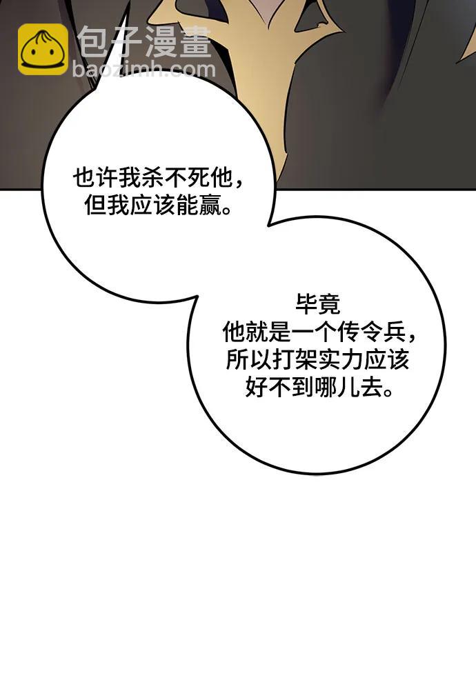 🍲重生最强玩家 [第166话] 前进的世界(1) 第37页