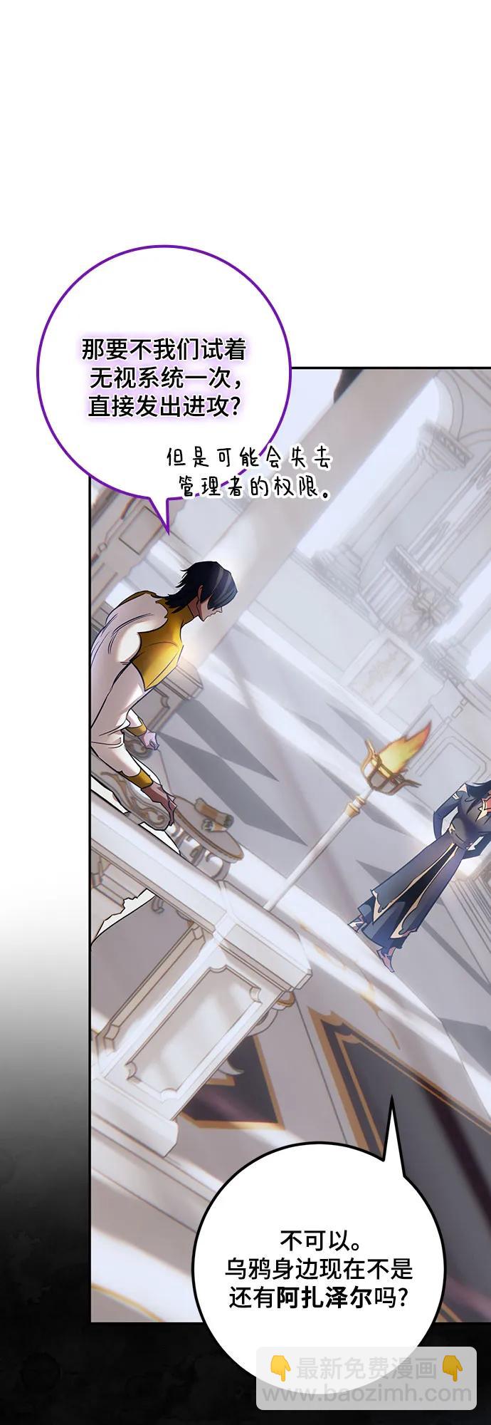 🍲重生最强玩家 [第166话] 前进的世界(1) 第38页