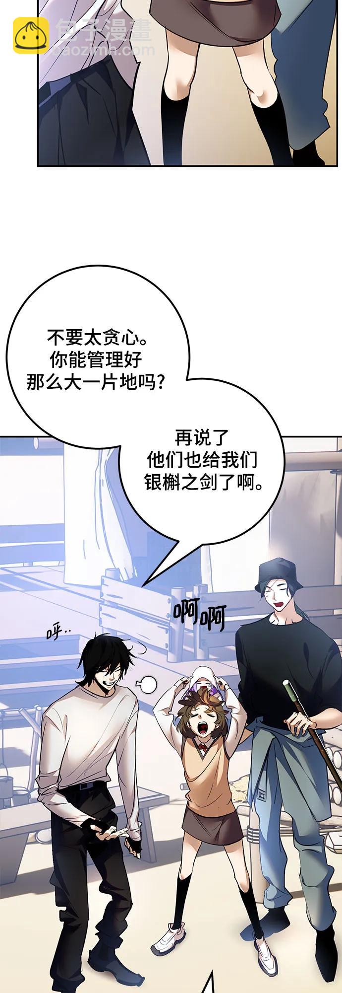 🍲重生最强玩家 [第166话] 前进的世界(1) 第4页
