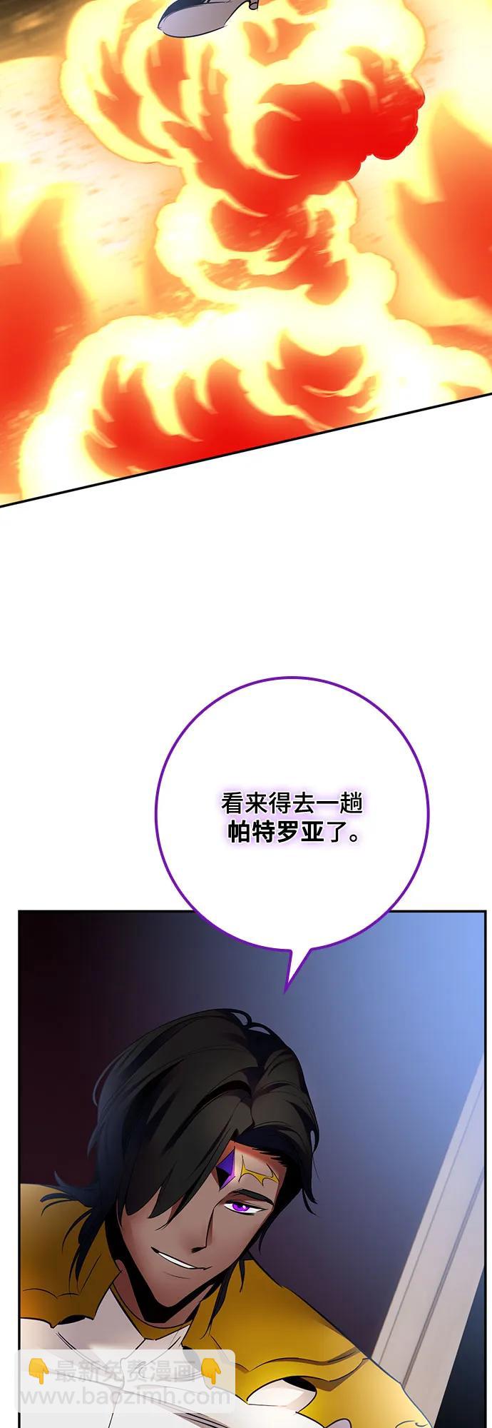 🍲重生最强玩家 [第166话] 前进的世界(1) 第40页