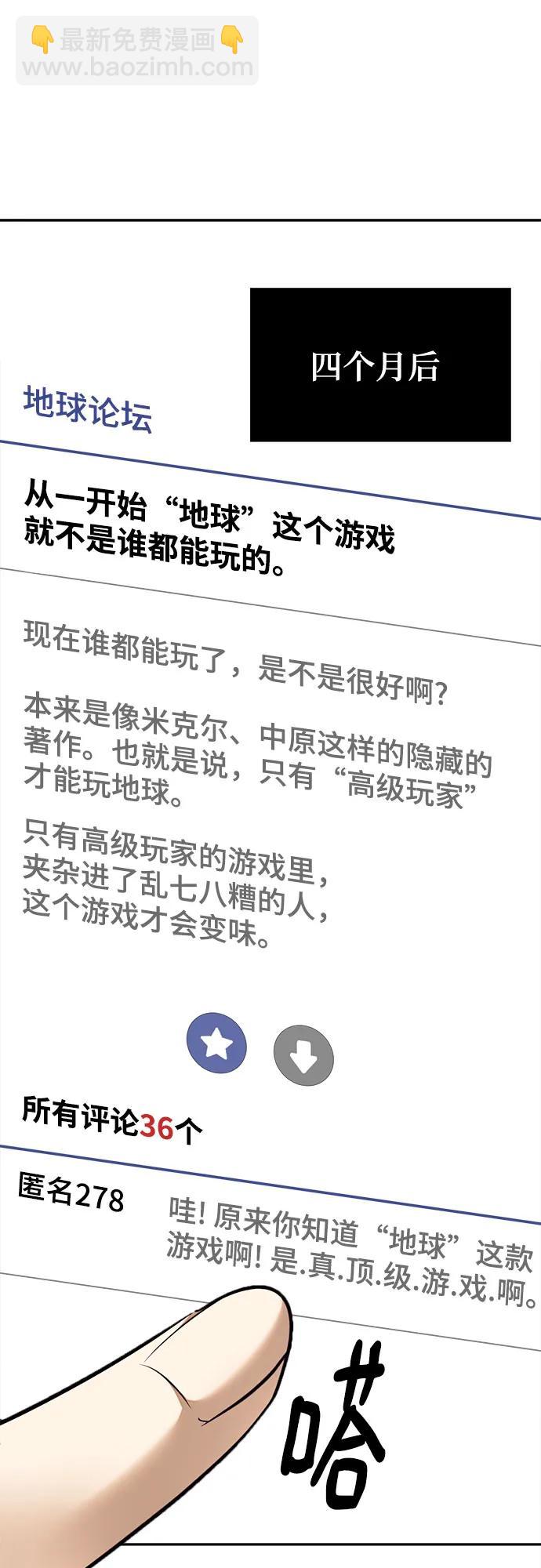 🍲重生最强玩家 [第166话] 前进的世界(1) 第44页