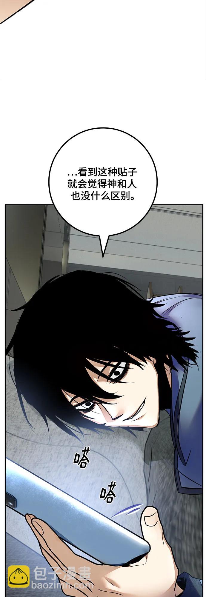 🍲重生最强玩家 [第166话] 前进的世界(1) 第45页