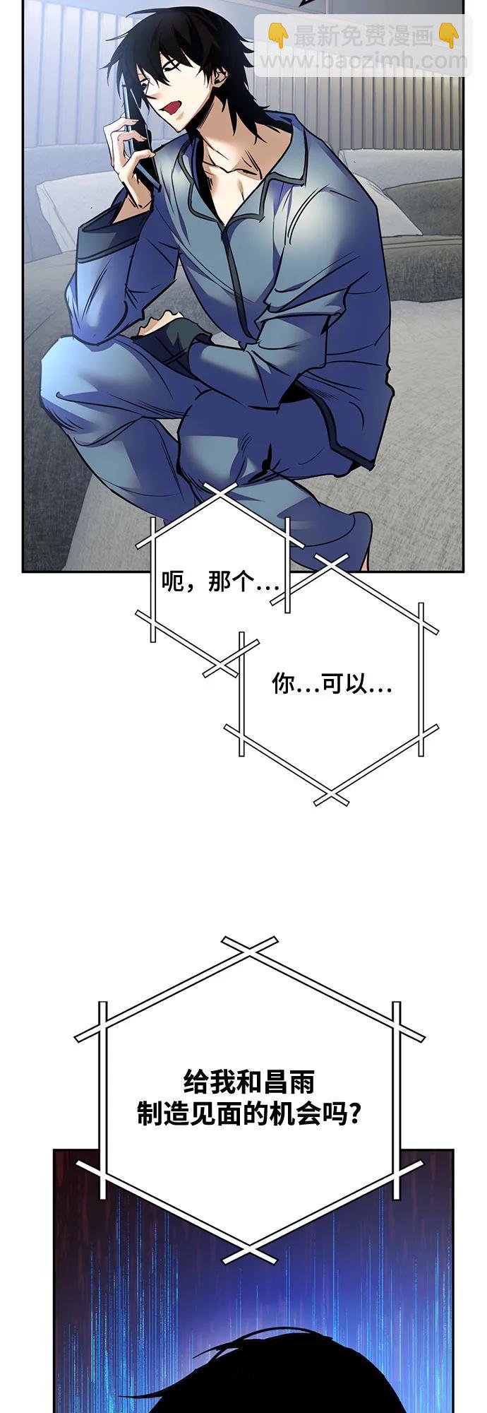 🍲重生最强玩家 [第166话] 前进的世界(1) 第48页
