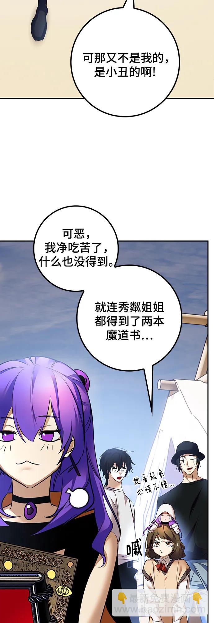 🍲重生最强玩家 [第166话] 前进的世界(1) 第5页
