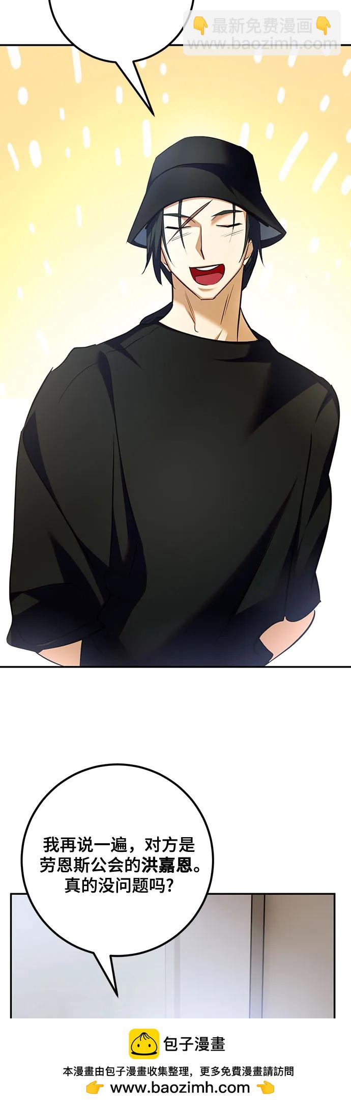 🍲重生最强玩家 [第166话] 前进的世界(1) 第50页