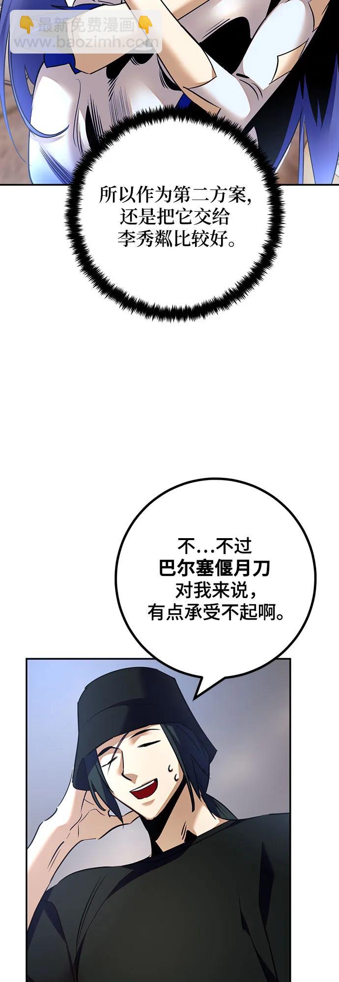🍲重生最强玩家 [第166话] 前进的世界(1) 第7页