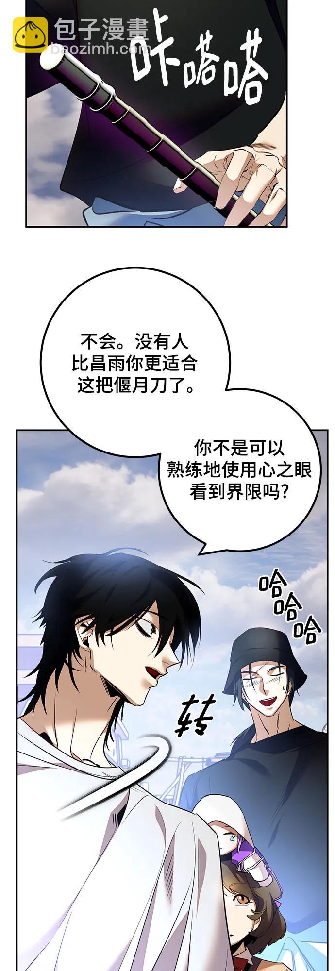 🍲重生最强玩家 [第166话] 前进的世界(1) 第8页