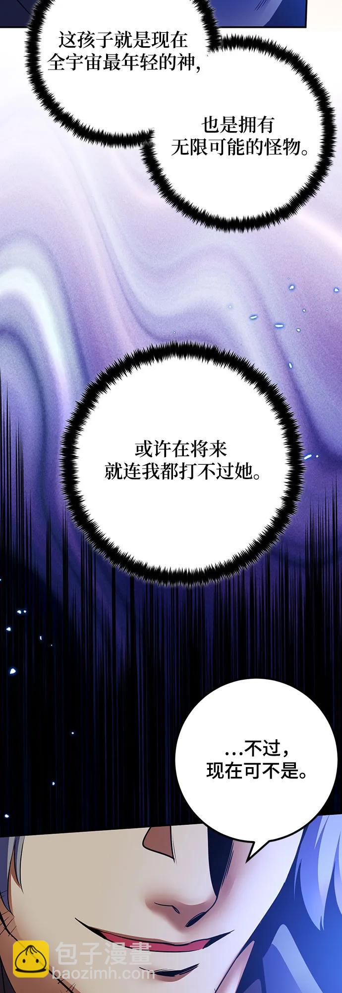 🍲重生最强玩家 [第168话] 剑星(1) 第13页