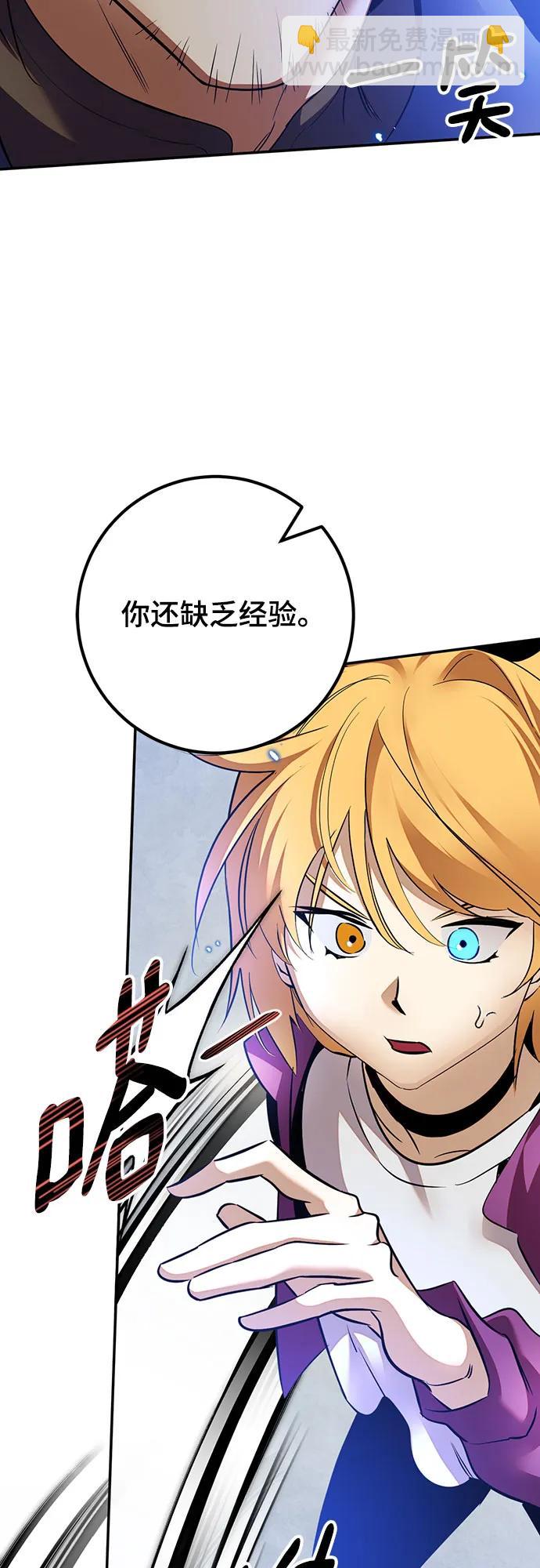 🍲重生最强玩家 [第168话] 剑星(1) 第14页