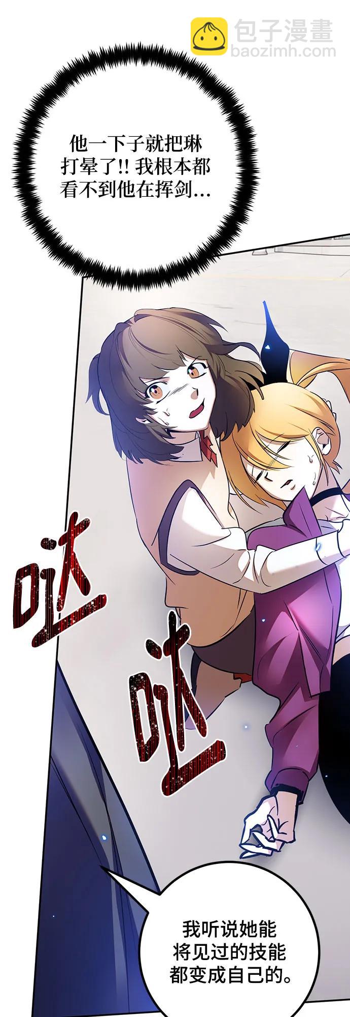 🍲重生最强玩家 [第168话] 剑星(1) 第18页