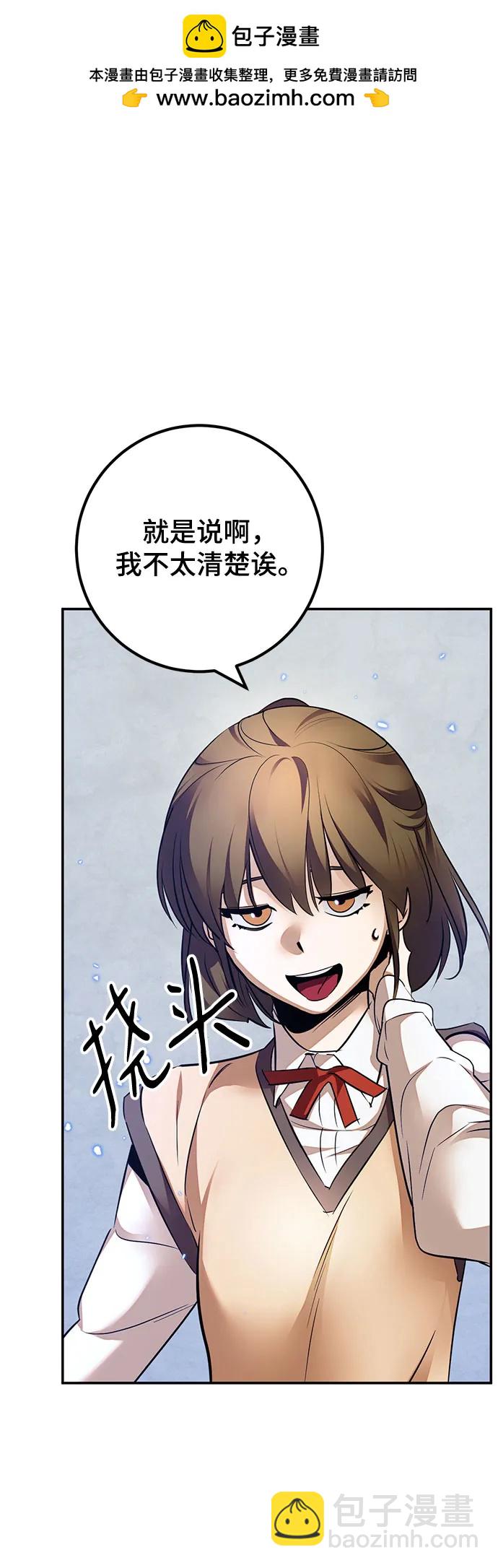 🍲重生最强玩家 [第168话] 剑星(1) 第2页