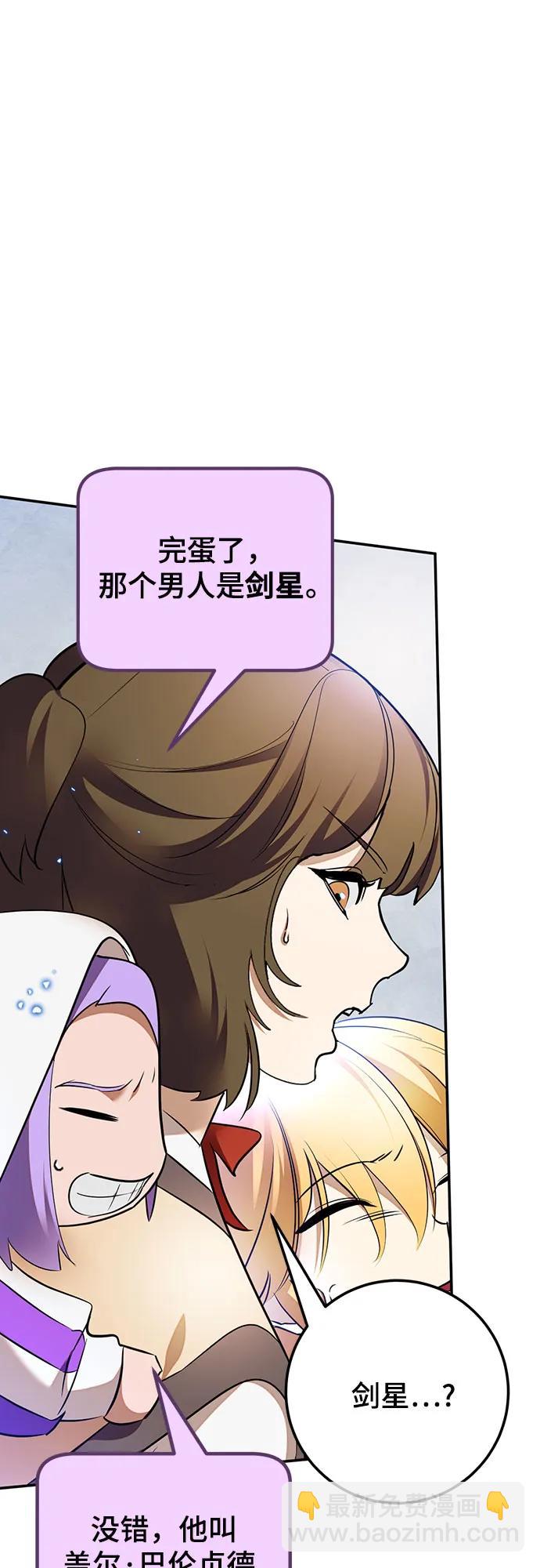 🍲重生最强玩家 [第168话] 剑星(1) 第21页