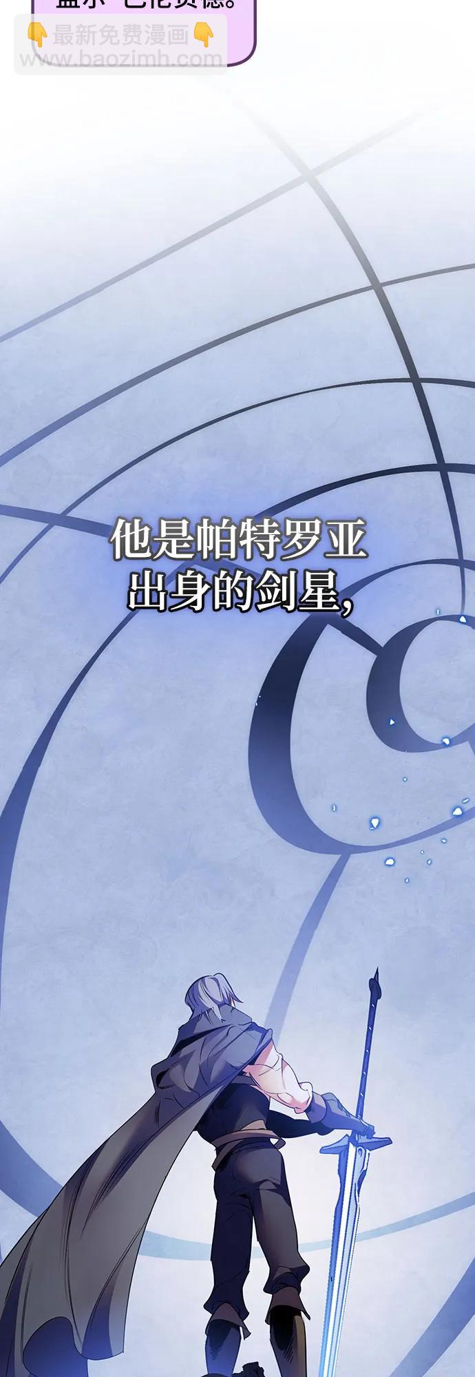 🍲重生最强玩家 [第168话] 剑星(1) 第22页