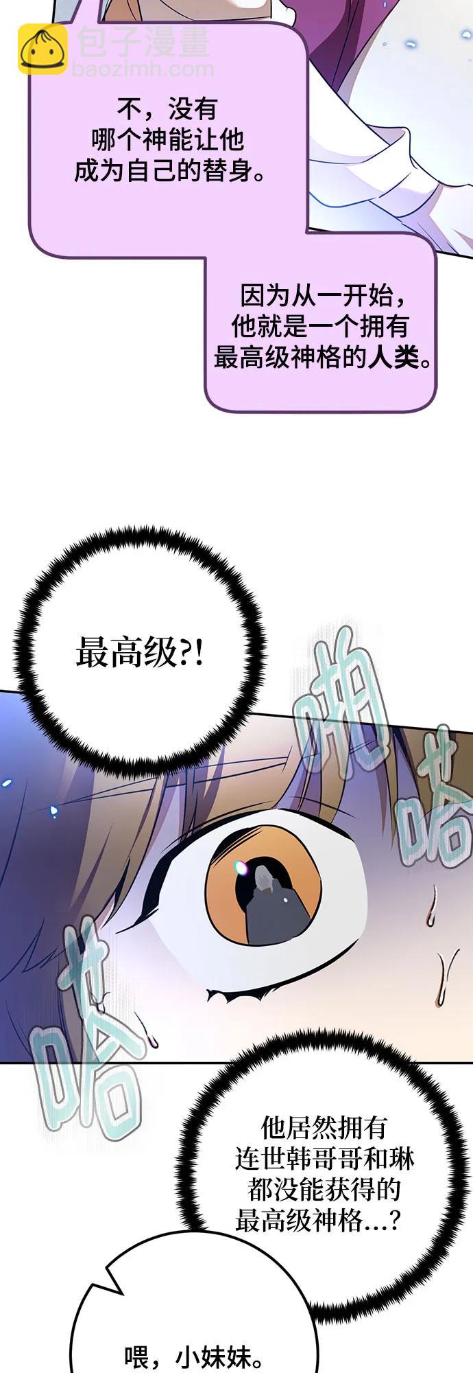 🍲重生最强玩家 [第168话] 剑星(1) 第25页
