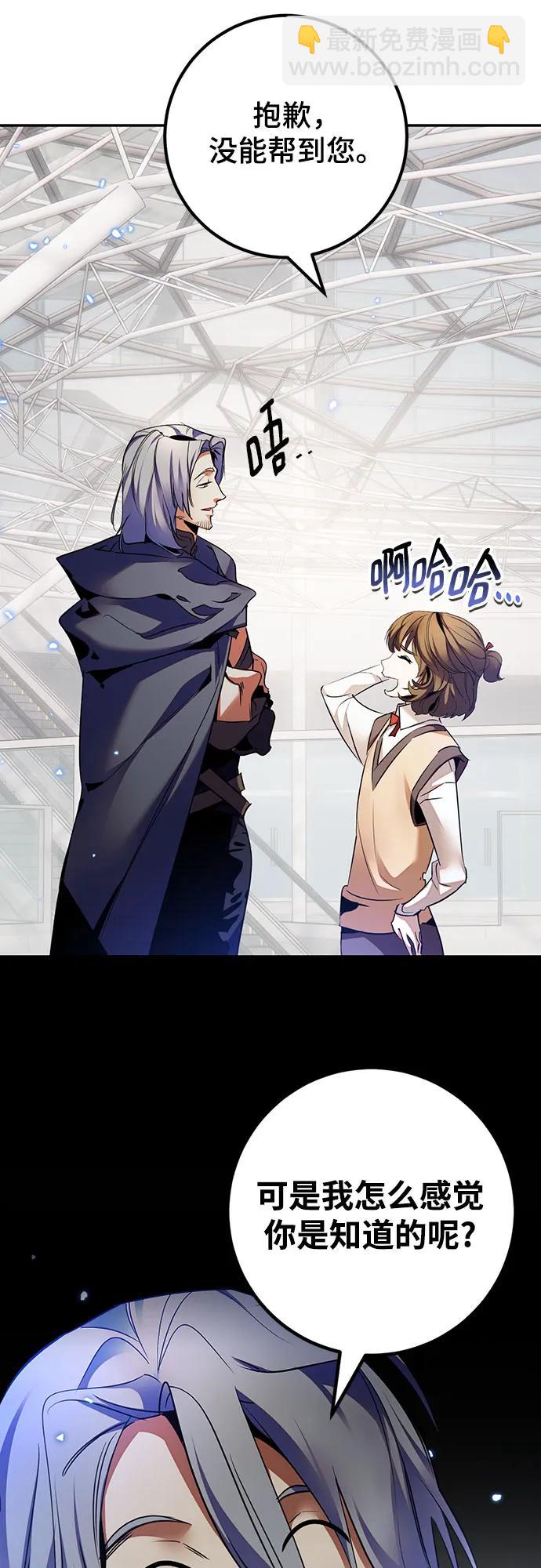 🍲重生最强玩家 [第168话] 剑星(1) 第3页