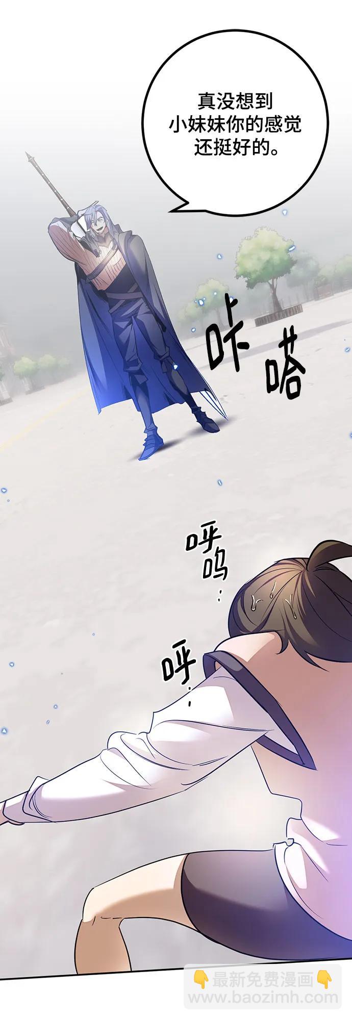 🍲重生最强玩家 [第168话] 剑星(1) 第35页