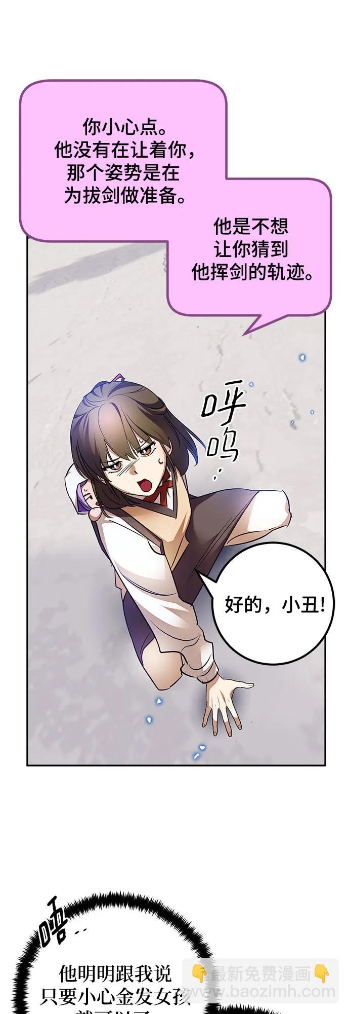 🍲重生最强玩家 [第168话] 剑星(1) 第36页