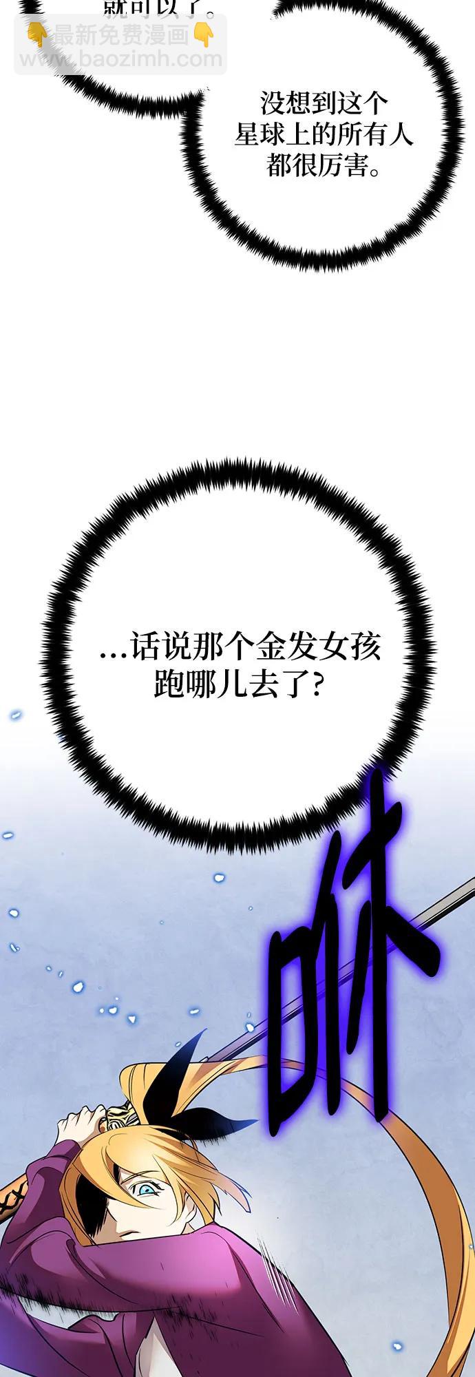 🍲重生最强玩家 [第168话] 剑星(1) 第37页