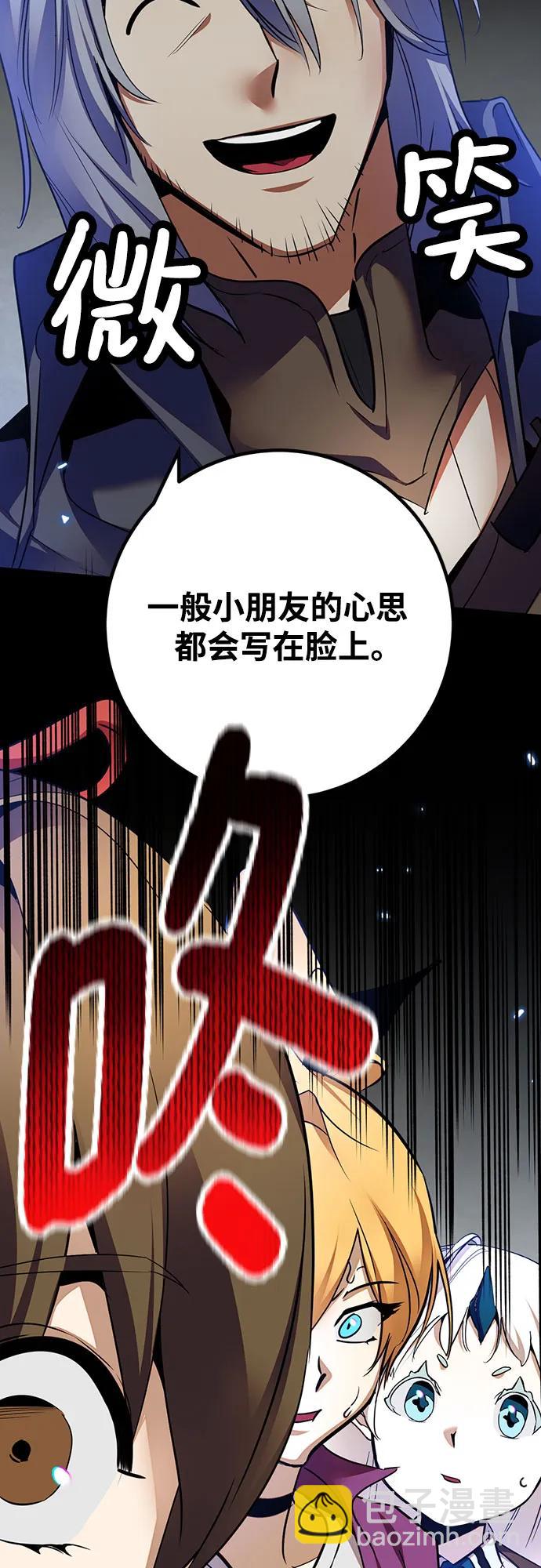 🍲重生最强玩家 [第168话] 剑星(1) 第4页