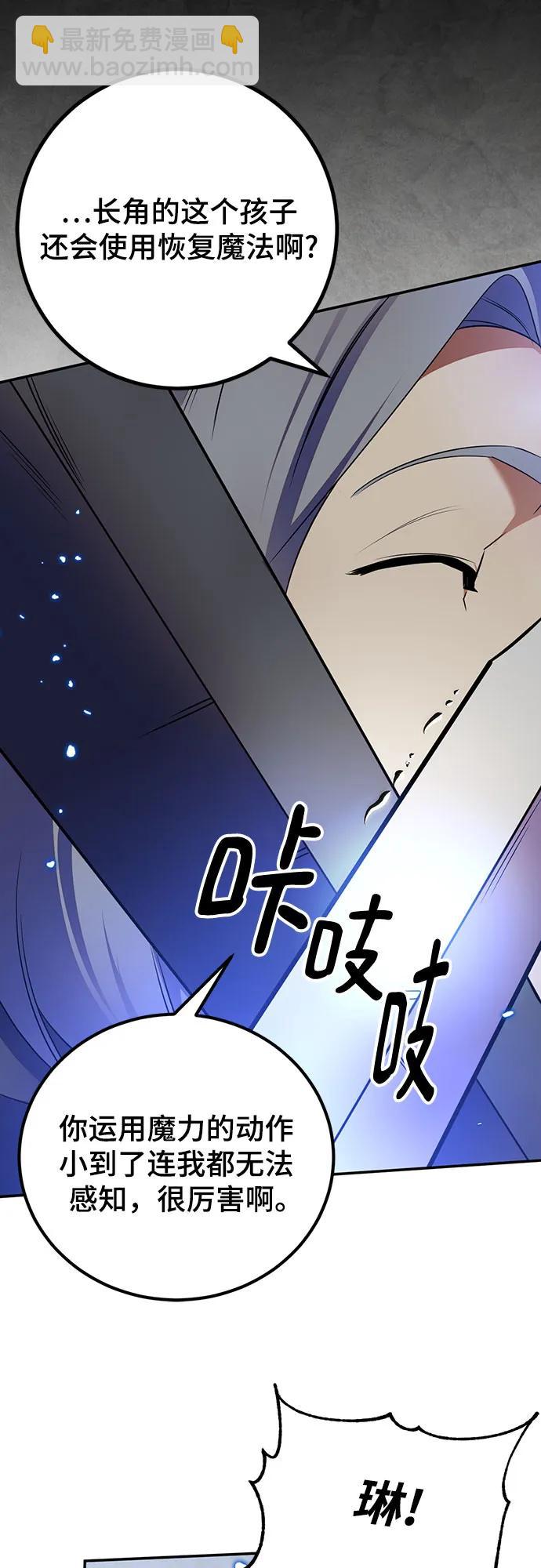 🍲重生最强玩家 [第168话] 剑星(1) 第40页