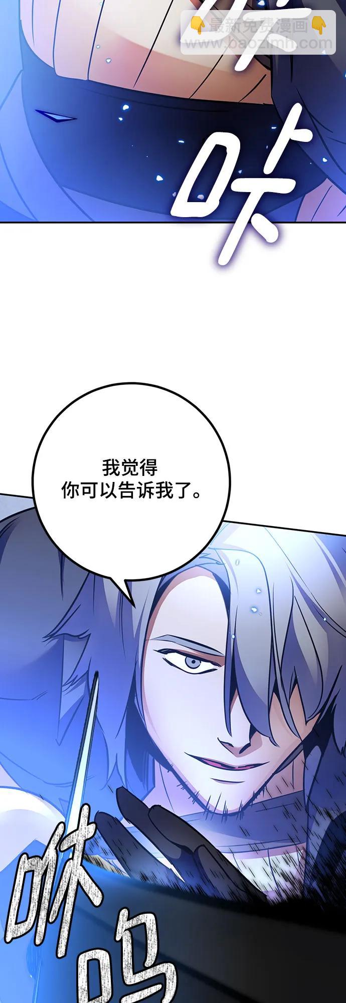 🍲重生最强玩家 [第168话] 剑星(1) 第49页