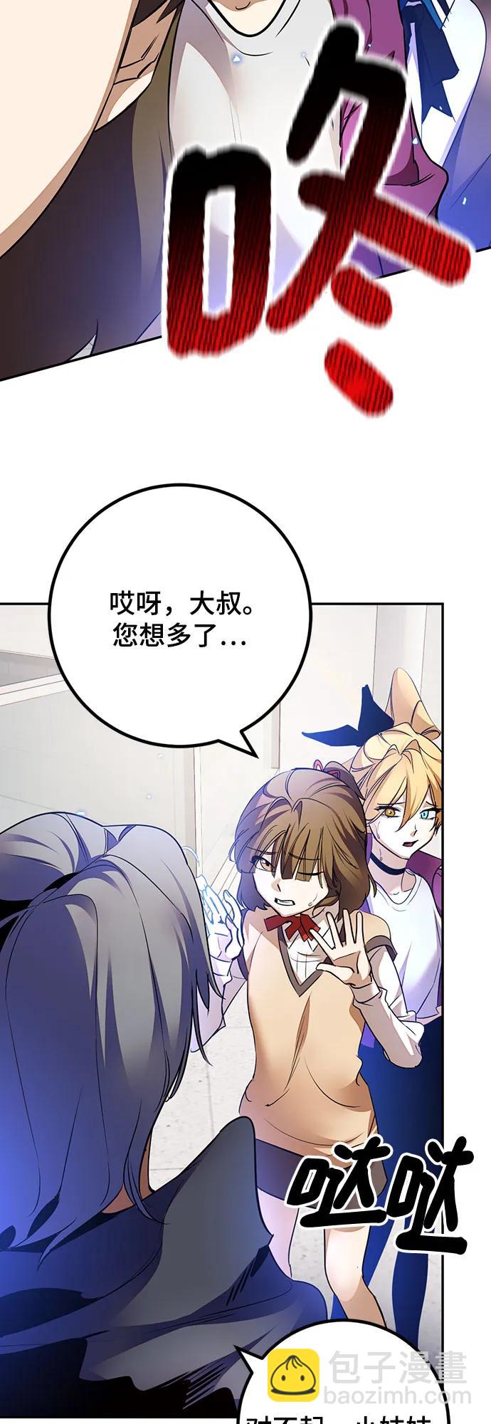 🍲重生最强玩家 [第168话] 剑星(1) 第5页