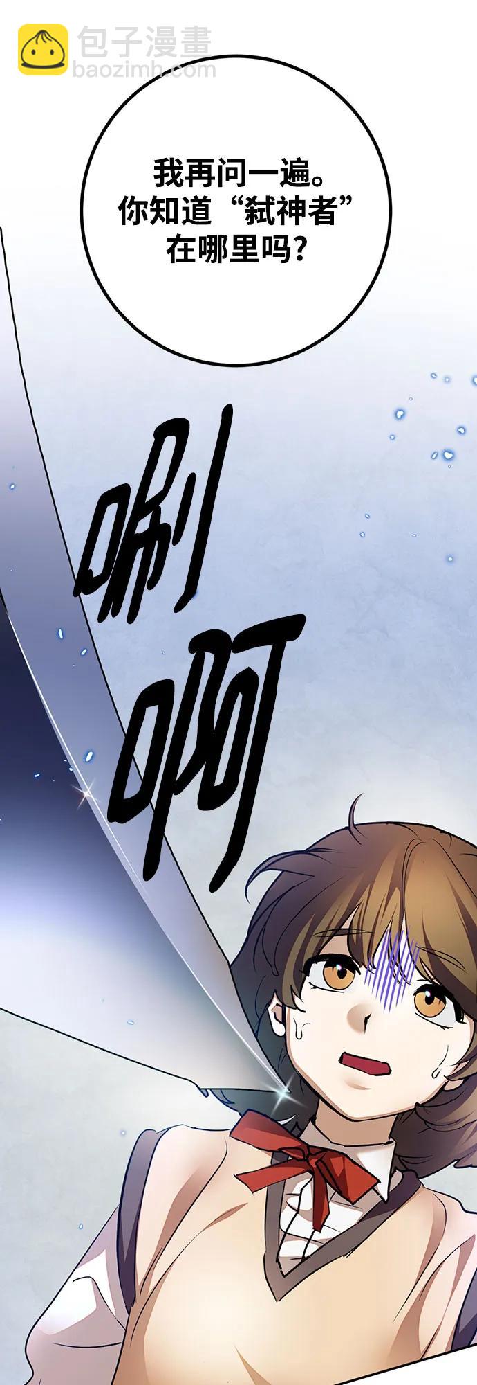 🍲重生最强玩家 [第168话] 剑星(1) 第8页