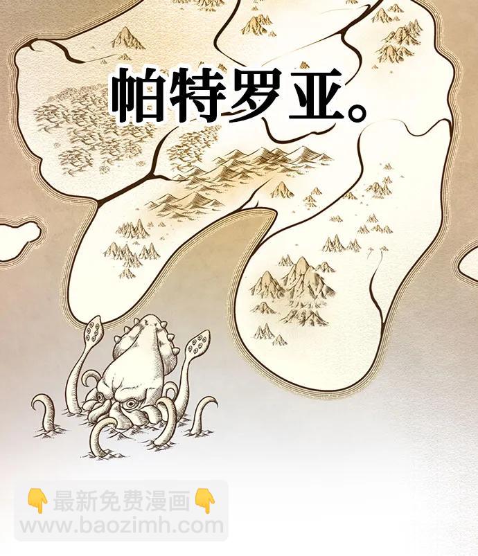 🍲重生最强玩家 [第170话] 剑星(3) 第18页