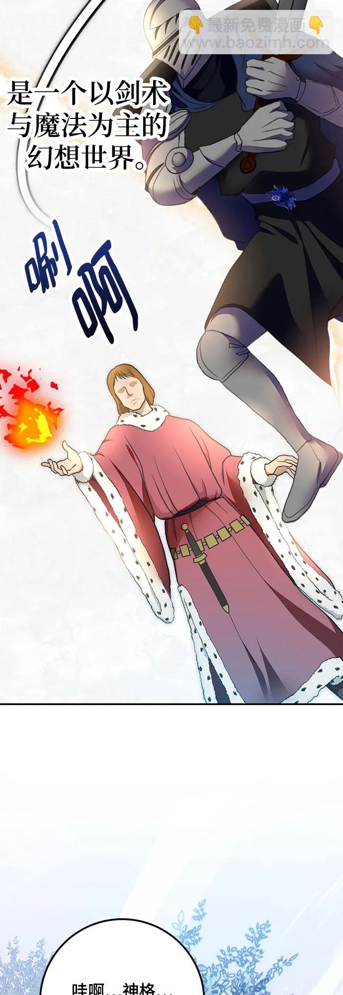 🍲重生最强玩家 [第170话] 剑星(3) 第20页