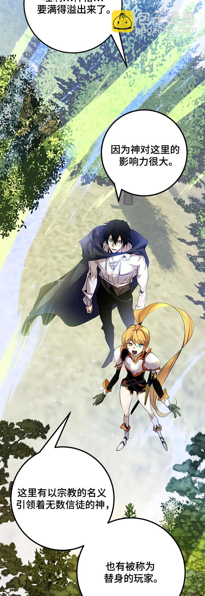 🍲重生最强玩家 [第170话] 剑星(3) 第21页