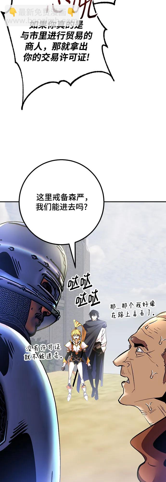 🍲重生最强玩家 [第170话] 剑星(3) 第26页