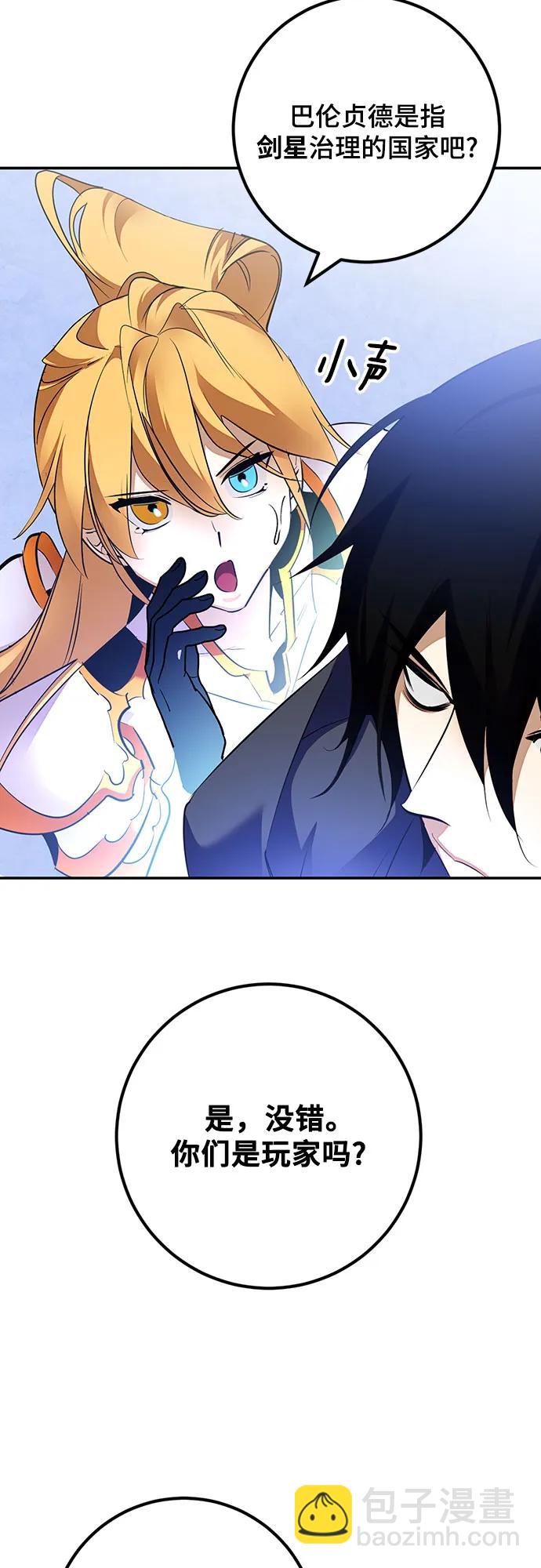 🍲重生最强玩家 [第170话] 剑星(3) 第30页