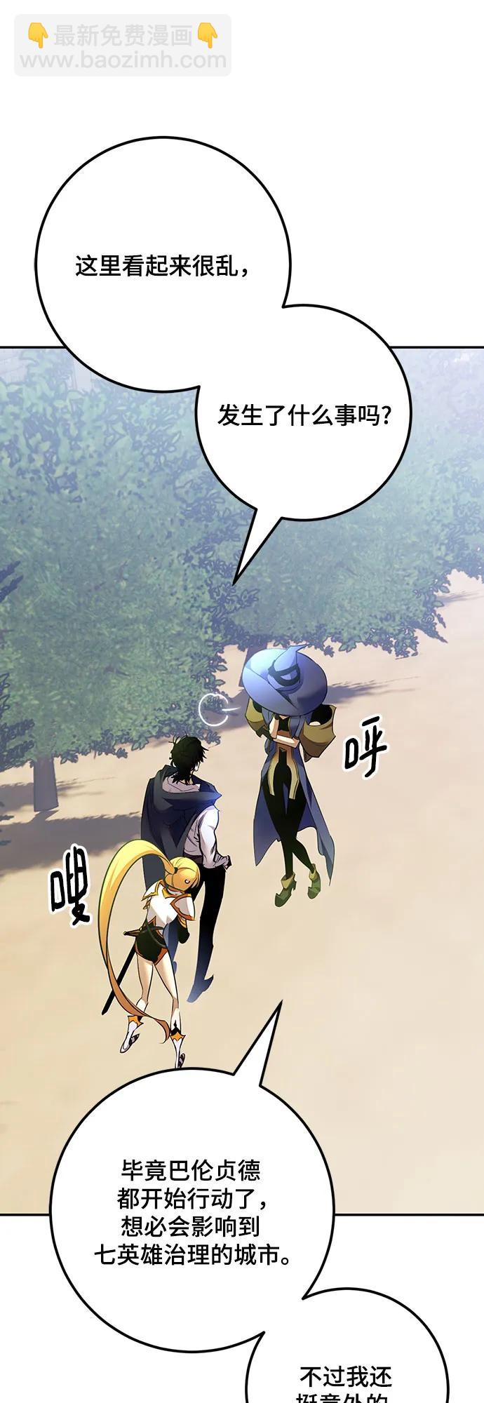 🍲重生最强玩家 [第170话] 剑星(3) 第32页